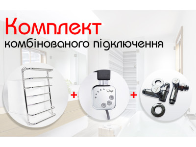 Що таке комбінована рушникосушарка?